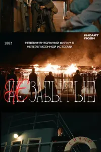 НЕзабытые русский сериал